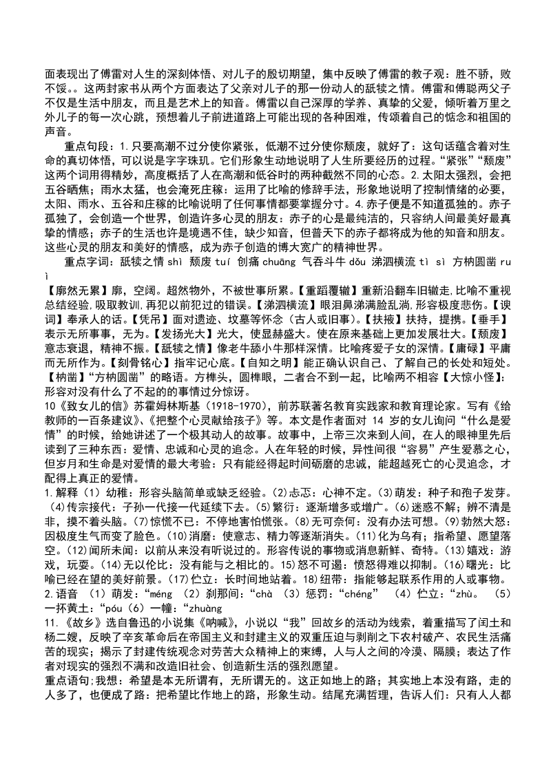 人教版九年级上语文基础知识复习资料.pdf_第3页