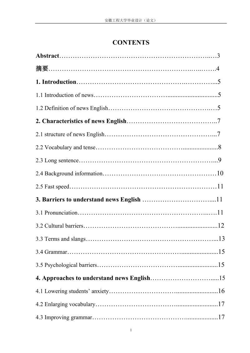 本科毕业设计（论文）：对如何快速听懂新闻英语的分析与探索.doc_第2页