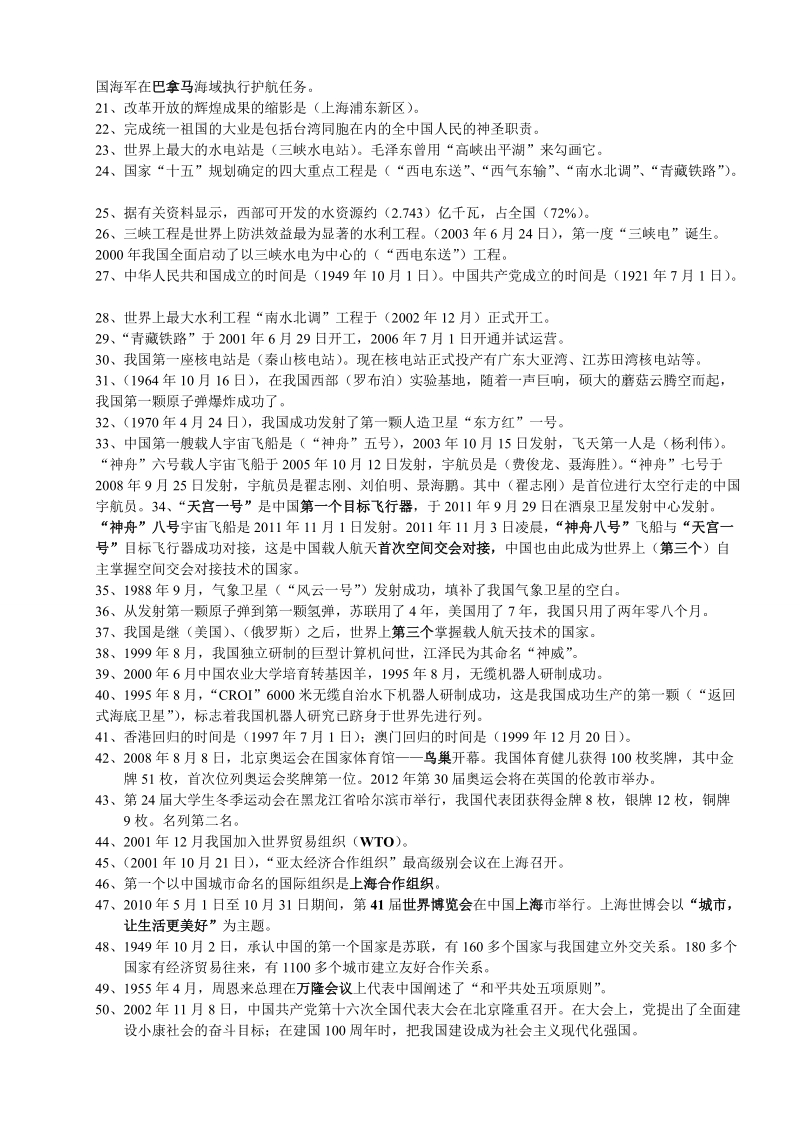 六年级品德与社会下册复习提纲.doc_第2页