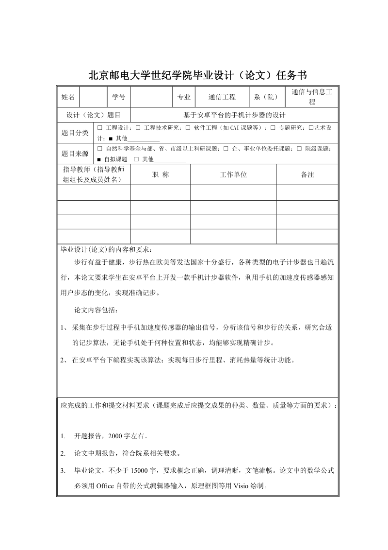 本科毕业论文（设计）：基于安卓平台的手机计步器的设计-毕业论文.doc_第2页