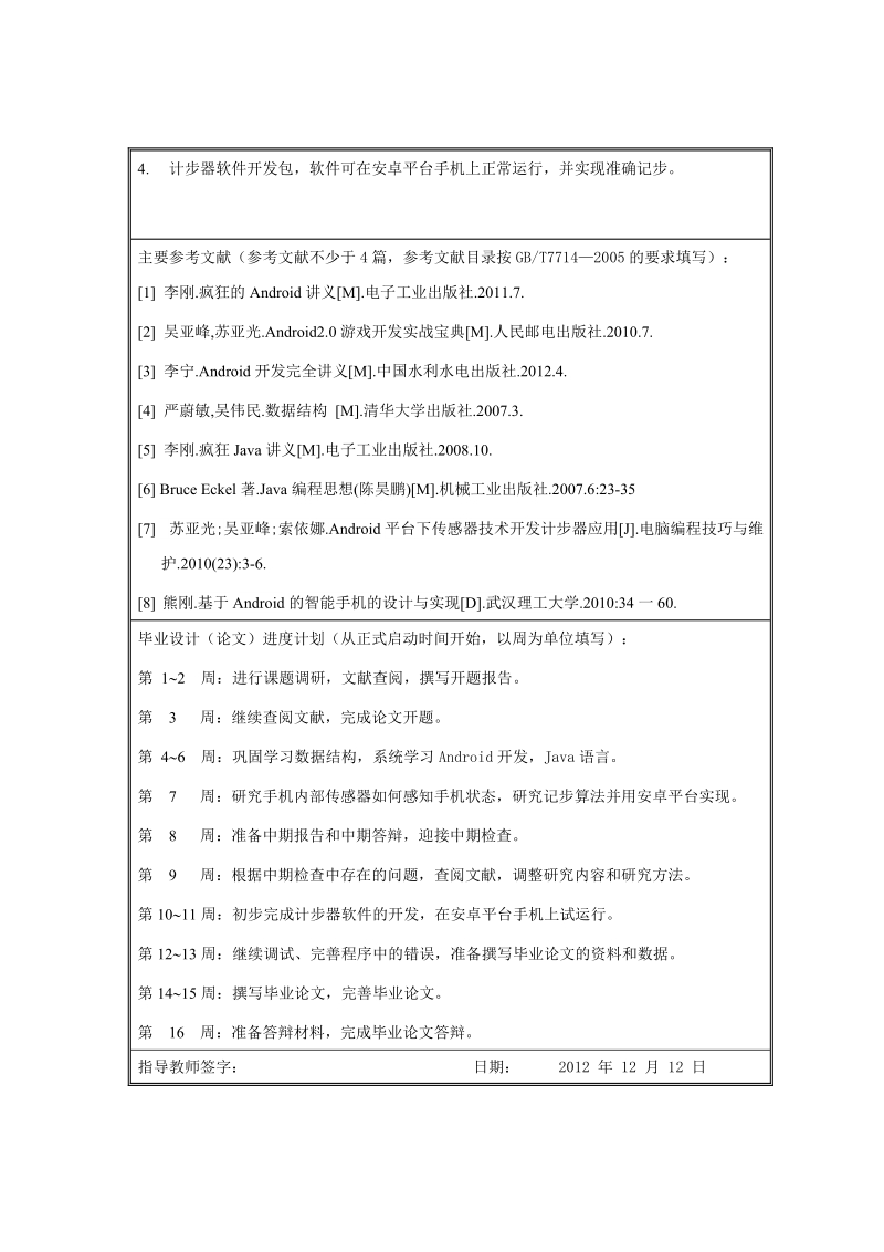 本科毕业论文（设计）：基于安卓平台的手机计步器的设计-毕业论文.doc_第3页