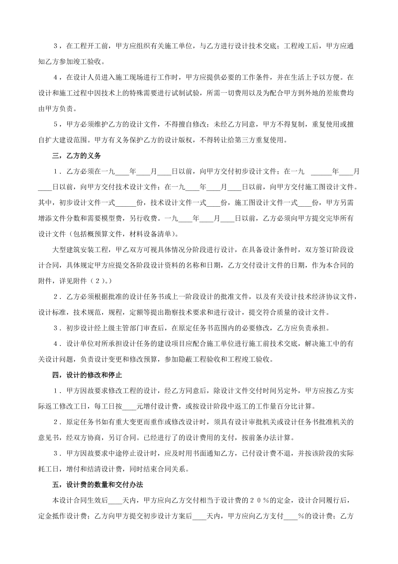 建设工程勘察设计合同（３）.doc_第2页