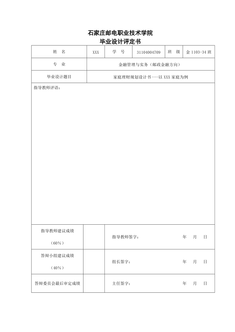 本科毕业论文（设计）：家庭理财规划设计---以XXX家庭为例.doc_第3页