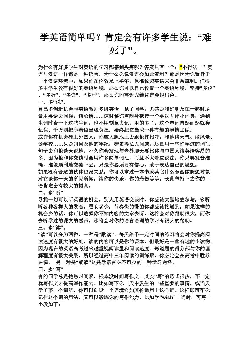 实用大学英语第二册听力原文和课后习题答案.doc_第1页