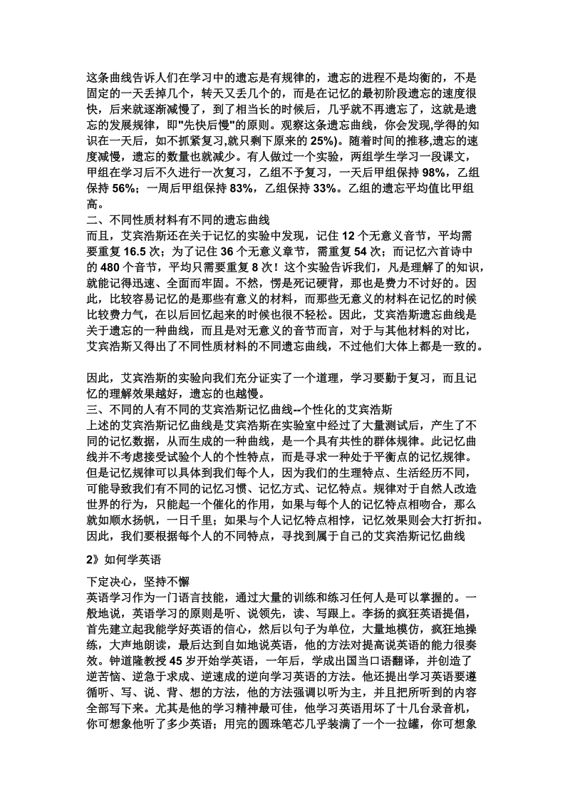 实用大学英语第二册听力原文和课后习题答案.doc_第3页