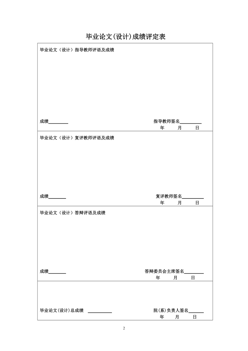 关于房地产的论文.doc_第2页