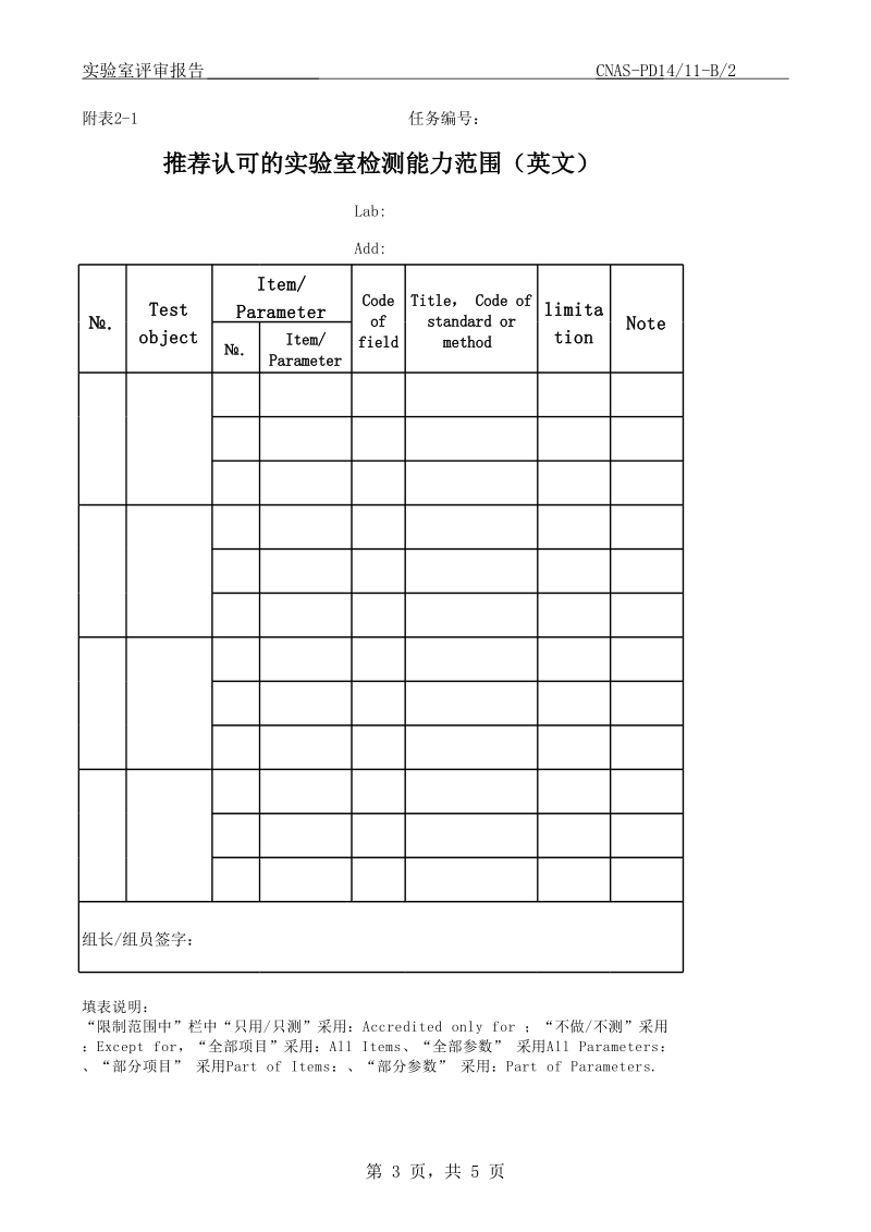 实验室评审报告填写说明附表4 (2).xls_第3页