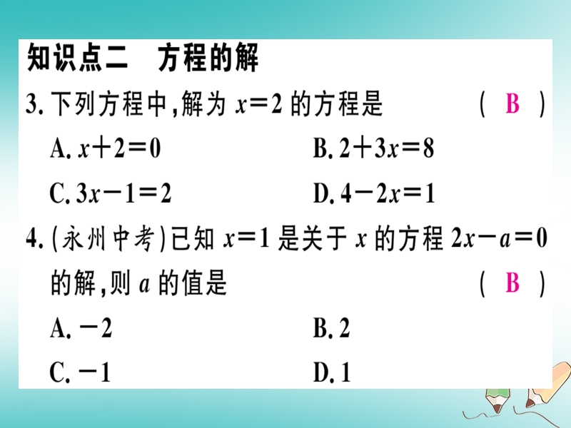 2018年秋七年级数学上册 第五章 一元一次方程 5.1 认识一元一次方程 第1课时 一元一次方程课件 （新版）北师大版.ppt_第3页