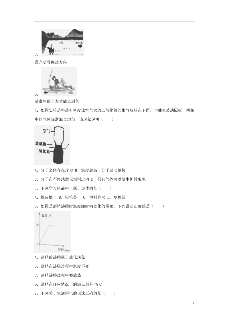 广西钦州市2018年中考物理真题试题（含解析）.doc_第2页