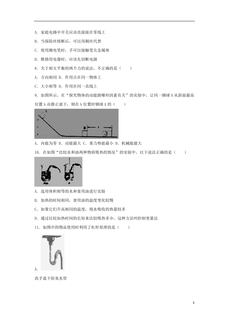 广西钦州市2018年中考物理真题试题（含解析）.doc_第3页