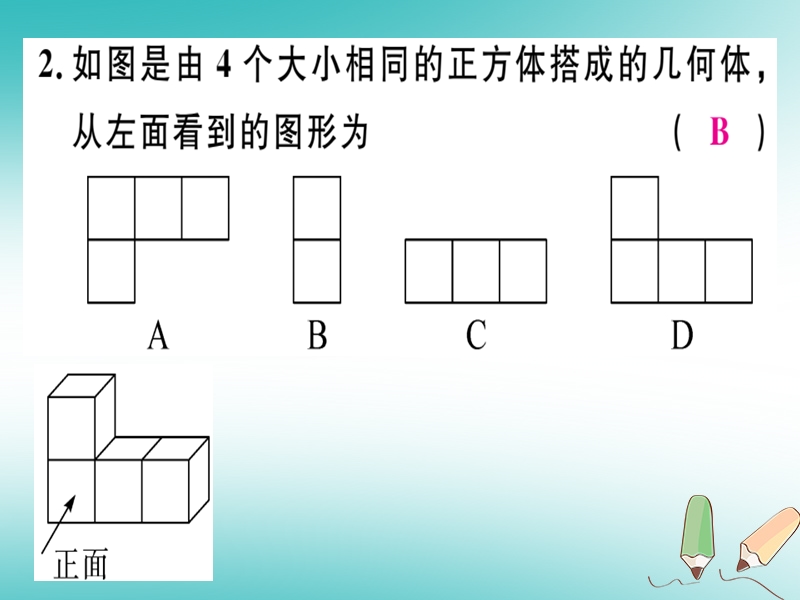 2018年秋七年级数学上册 第一章 丰富的图形世界 1.4 从三个方向看物体的形状课件 （新版）北师大版.ppt_第2页