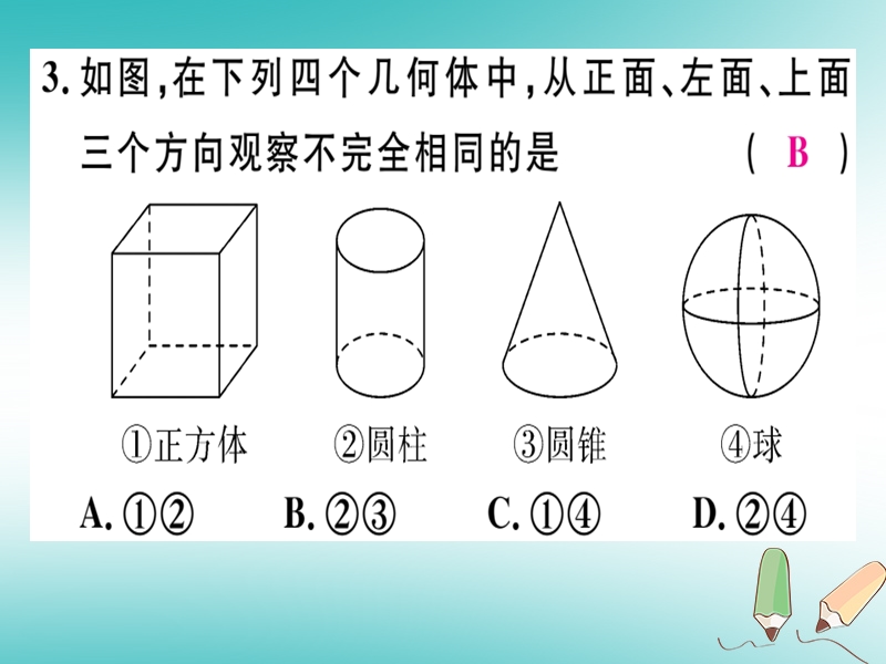 2018年秋七年级数学上册 第一章 丰富的图形世界 1.4 从三个方向看物体的形状课件 （新版）北师大版.ppt_第3页