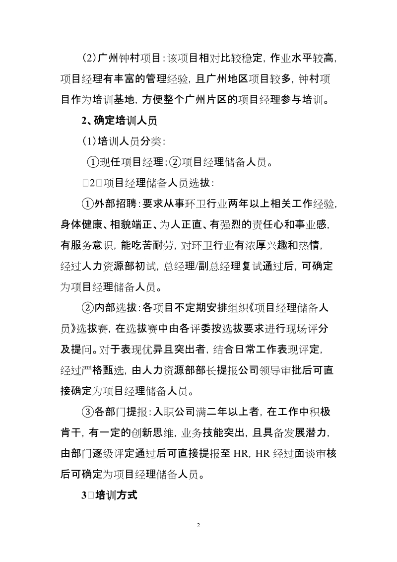 项目经理培训方案.doc_第2页