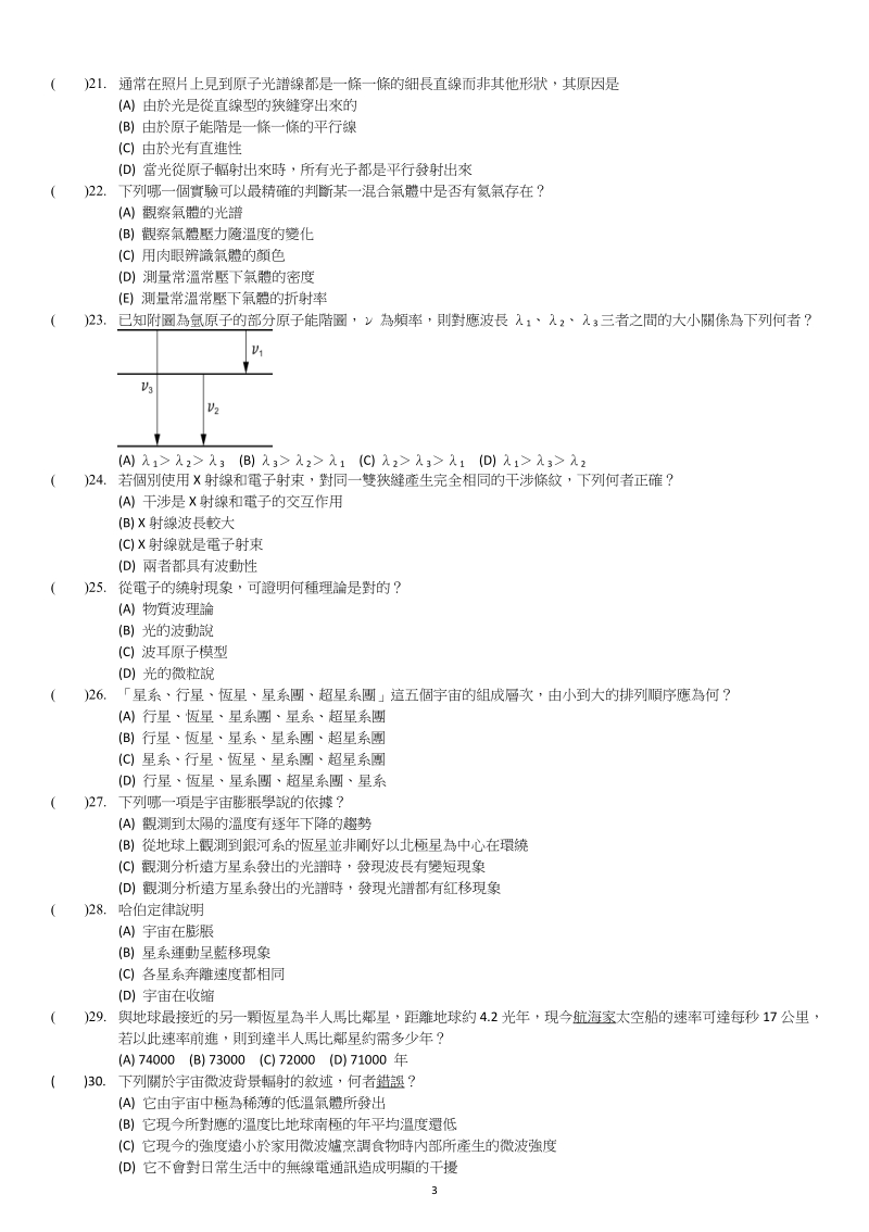 國立台灣師大附中高中高一期末考物理科考題答案對開班.doc_第3页