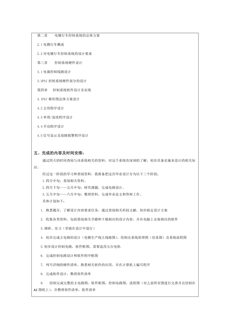 本科毕业论文（设计）：基于S7--200PLC的电镀行车控制系统设计开题报告.doc_第3页