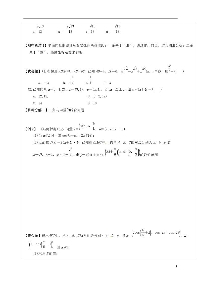 山东省胶州市2018届高考数学二轮复习 第3讲 平面向量学案（无答案）文.doc_第3页