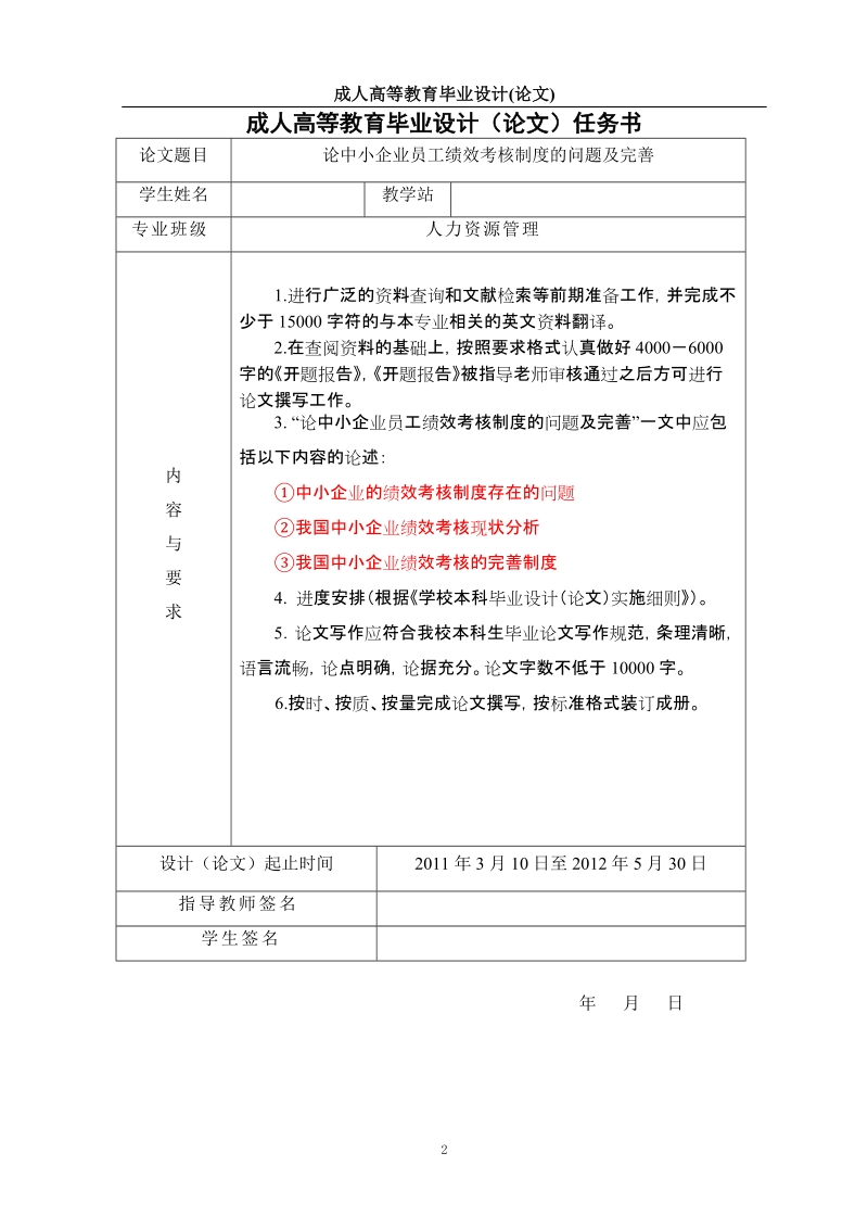 本科毕业论文（设计）：论中小企业员工绩效考核制度的问题及完善.doc_第2页