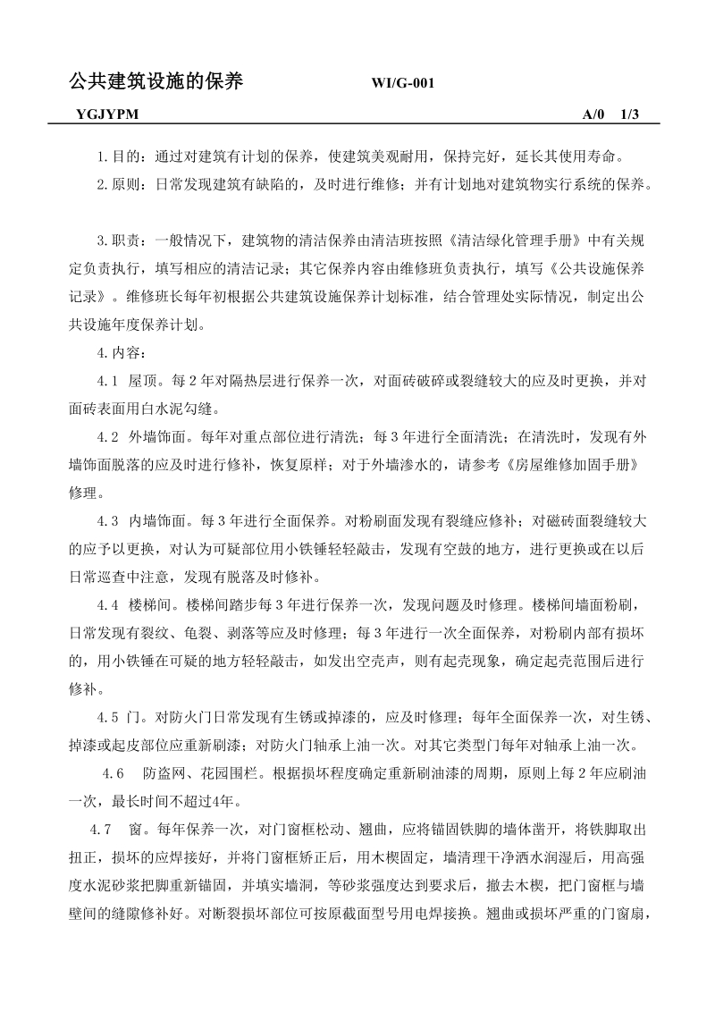 中海物业公共建筑设施保养手册（56页）.doc_第1页