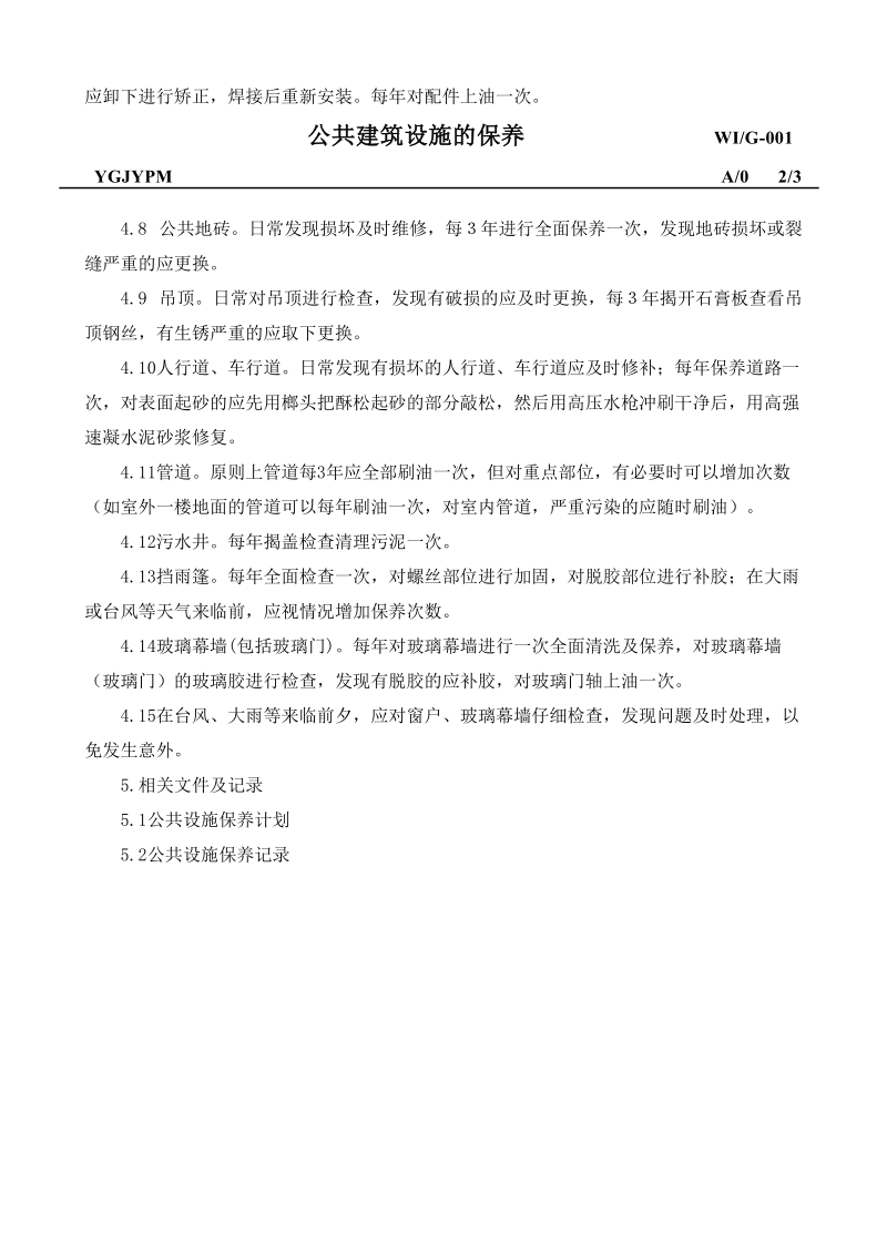 中海物业公共建筑设施保养手册（56页）.doc_第2页