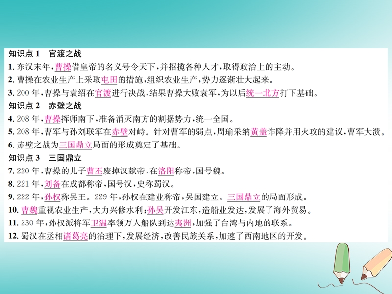 2018年秋七年级历史上册 第16课 三国鼎立习题课件 新人教版.ppt_第2页