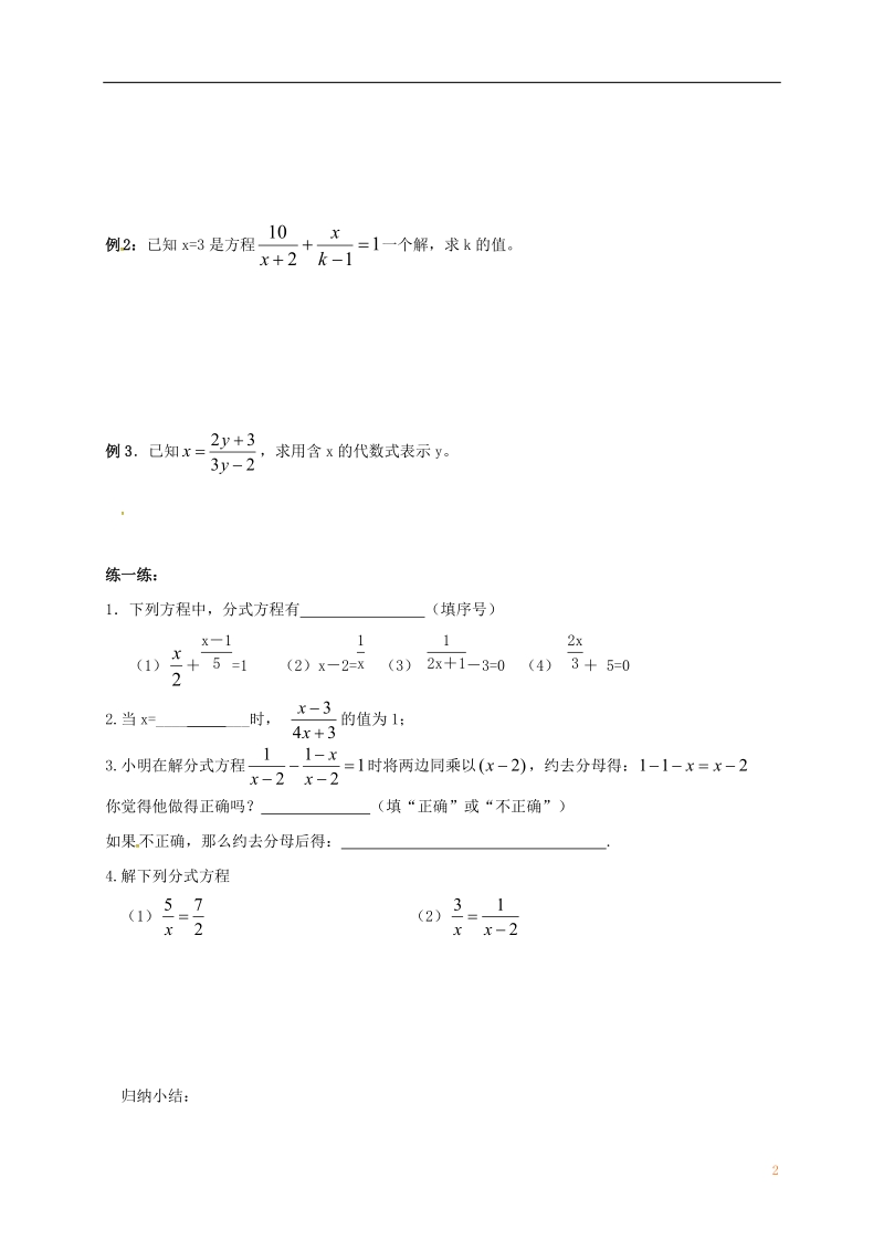 江苏省镇江市句容市华阳镇八年级数学下册 第10章 分式 10.5 分式方程（1）导学案（无答案）（新版）苏科版.doc_第2页