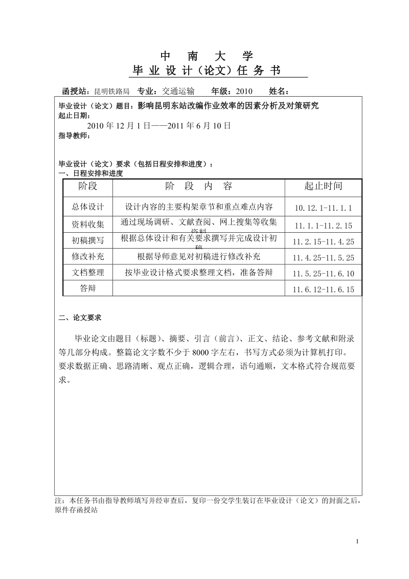 本科毕业论文（设计）：影响昆明东站改编作业效率的因素分析及对策研究.doc_第2页