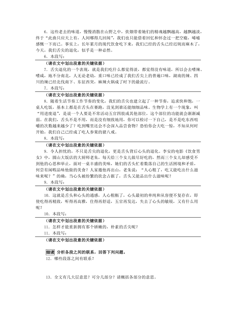 现代文阅读二过关训练.doc_第2页