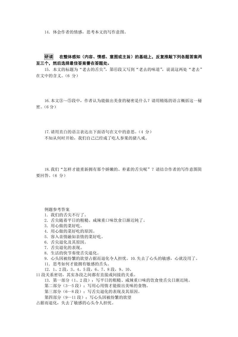 现代文阅读二过关训练.doc_第3页