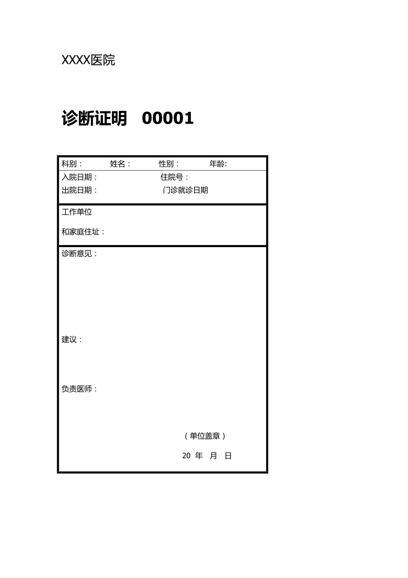 医院诊断证明书模板.doc_第2页