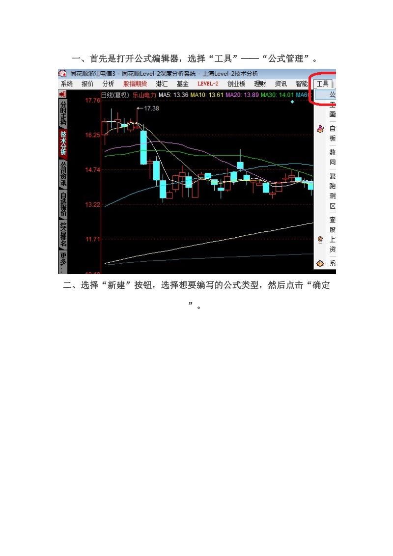 同花顺编程教程.doc_第1页