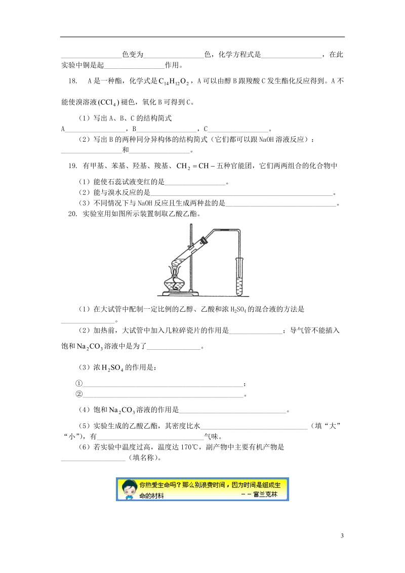 2018高考化学第一轮复习 专题 饮食中的有机化合物习题 鲁科版.doc_第3页