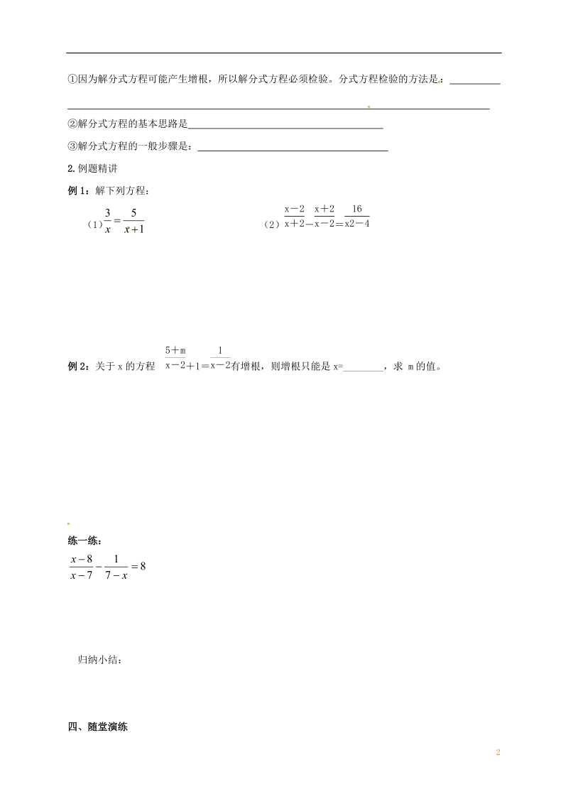 江苏省镇江市句容市华阳镇八年级数学下册 第10章 分式 10.5 分式方程（2）导学案（无答案）（新版）苏科版.doc_第2页