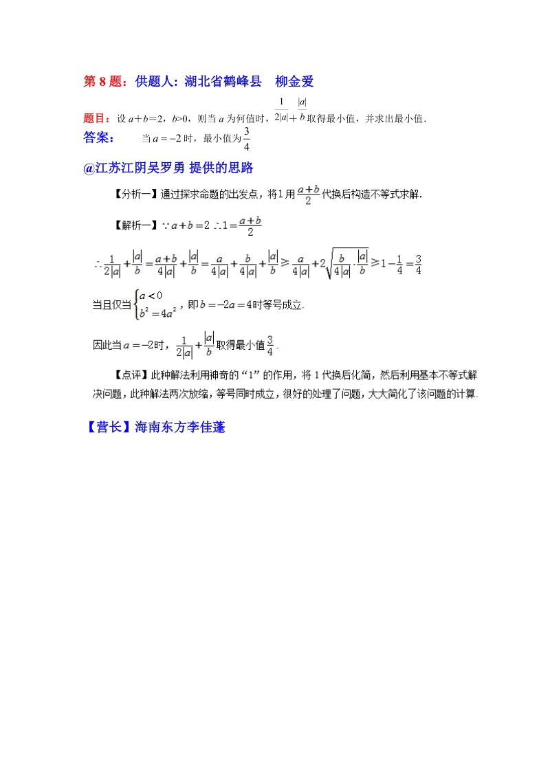 高中数学解题研究会第8题.doc_第1页