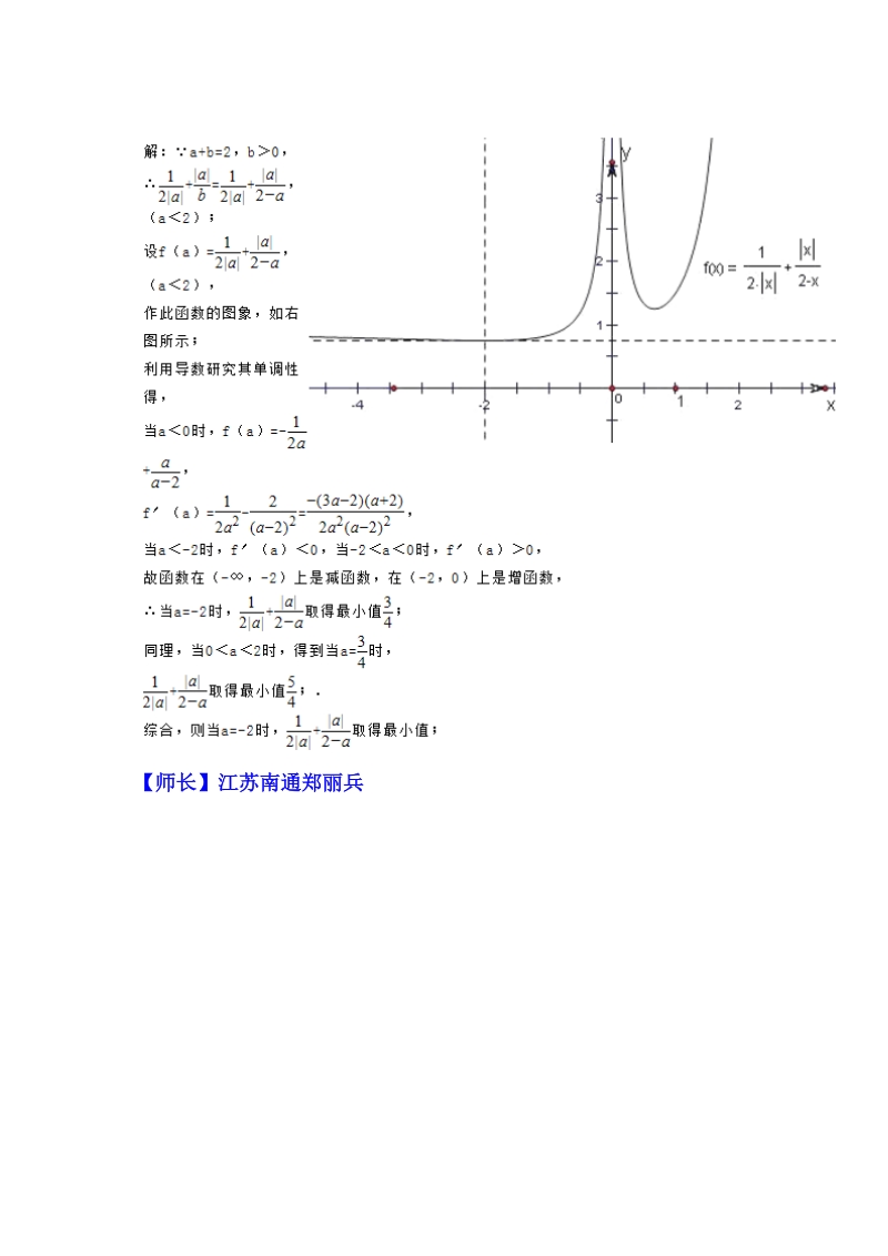 高中数学解题研究会第8题.doc_第2页