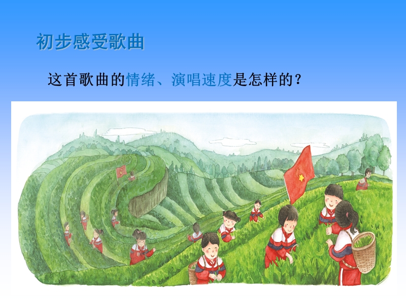 少先队员采茶歌 课件.ppt_第3页