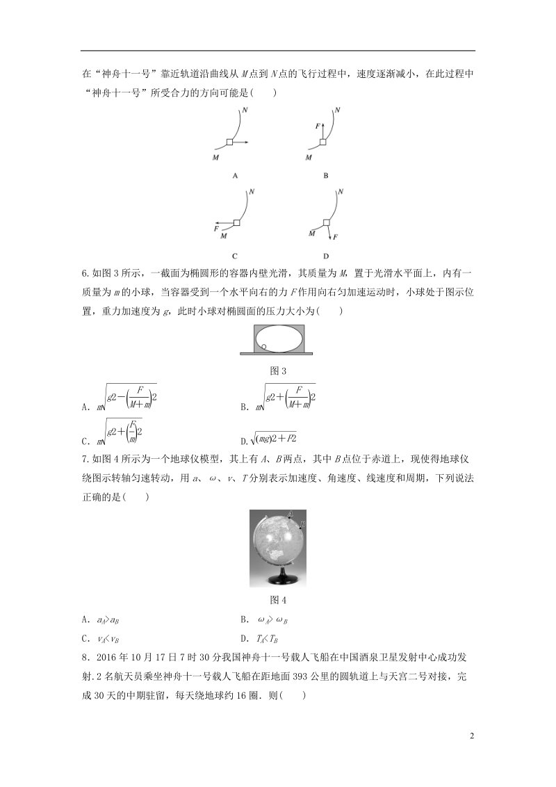 （浙江专用）备战2019高考物理一轮复习 第一部分 选择题部分 快练3.doc_第2页