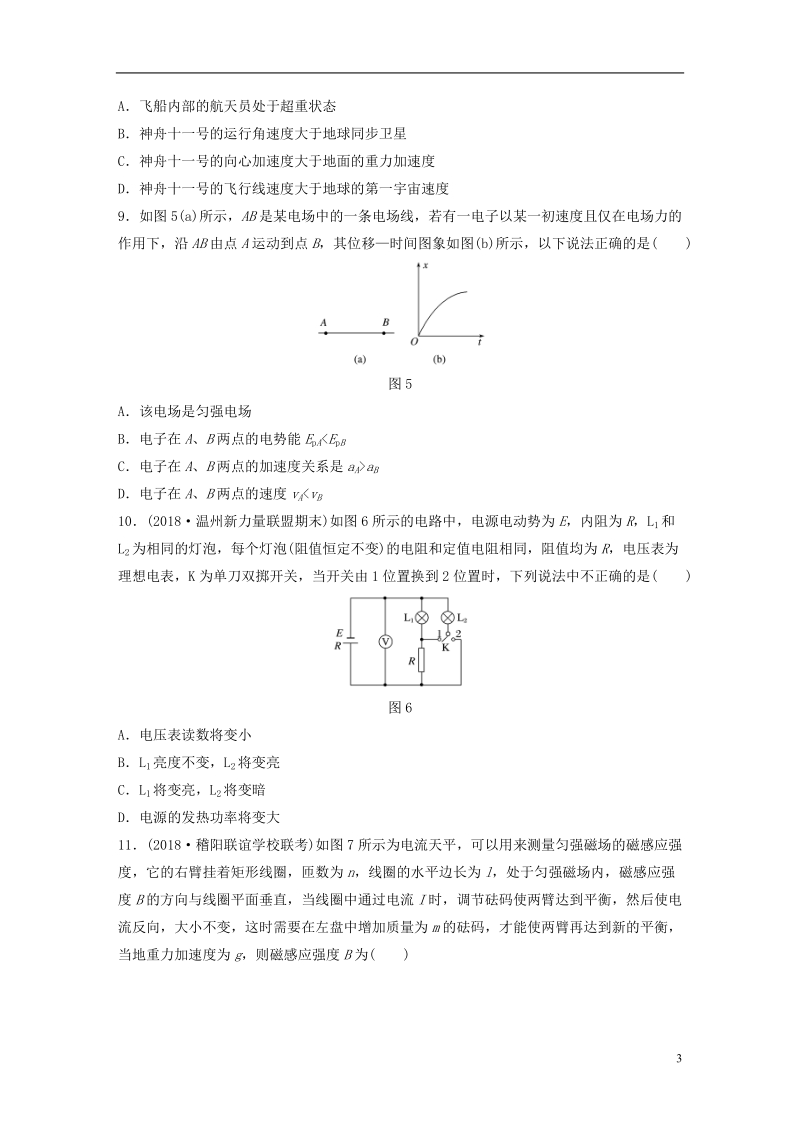 （浙江专用）备战2019高考物理一轮复习 第一部分 选择题部分 快练3.doc_第3页