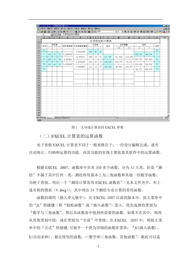 导线交会定点EXCEL计算表设计.doc_第2页