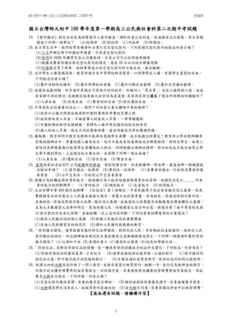 國立台灣師大附中高中3-100-1-2ci.pdf_第3页