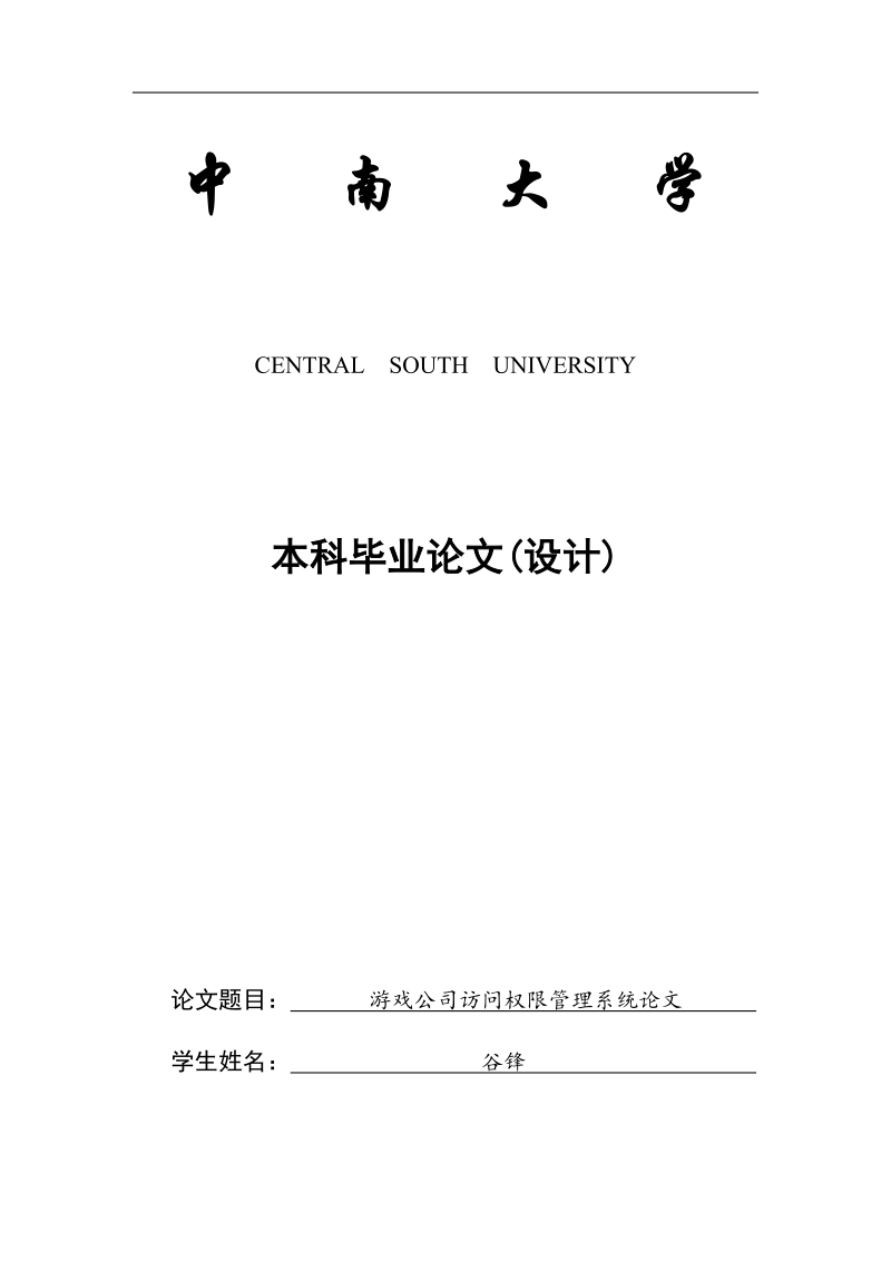 本科毕业设计（论文）：机器人救援仿真系统中策略制定和协作研究.docx_第1页