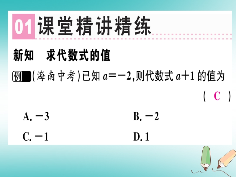 广东省2018年秋七年级数学上册 第三章 整式及其加减 第3课时 代数式（2）习题课件 （新版）北师大版.ppt_第2页