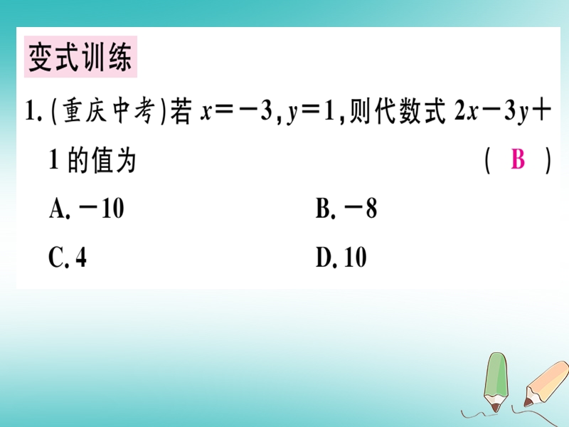 广东省2018年秋七年级数学上册 第三章 整式及其加减 第3课时 代数式（2）习题课件 （新版）北师大版.ppt_第3页