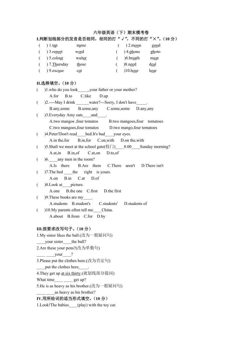 陕西旅游版六年级英语试题.doc_第1页