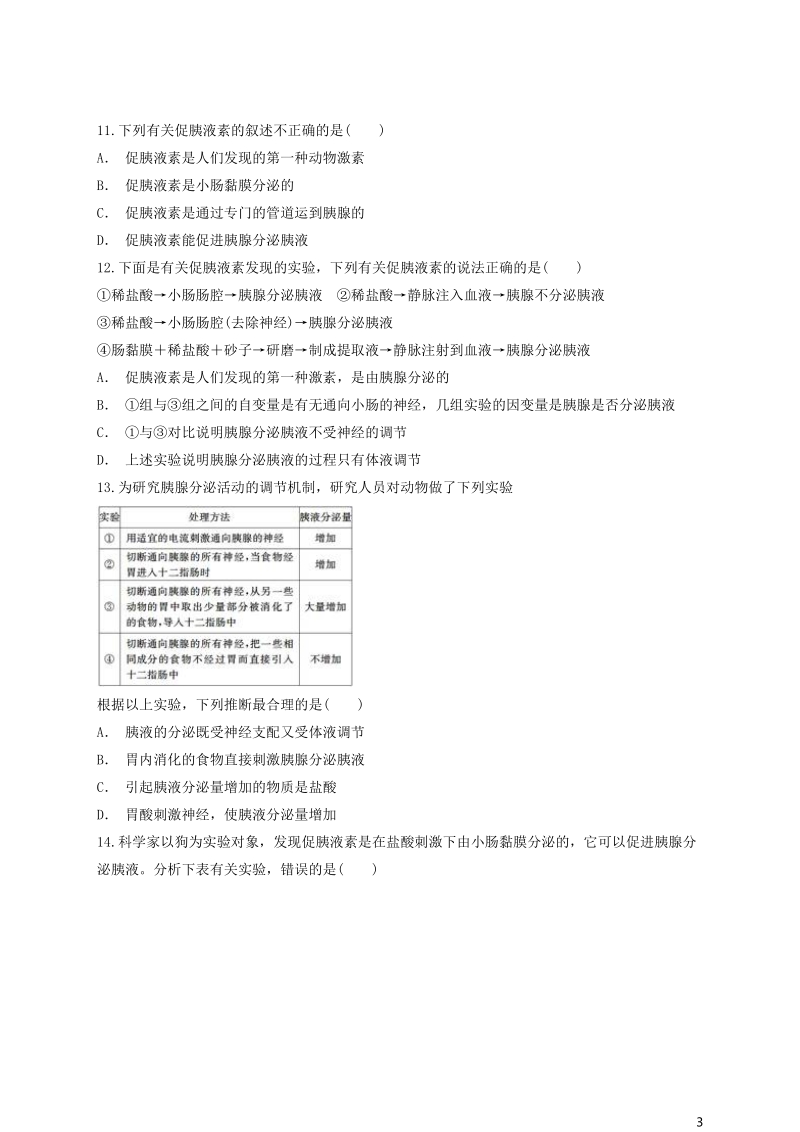 2018高中生物 激素的发现同步精选对点训练 新人教版必修3.doc_第3页