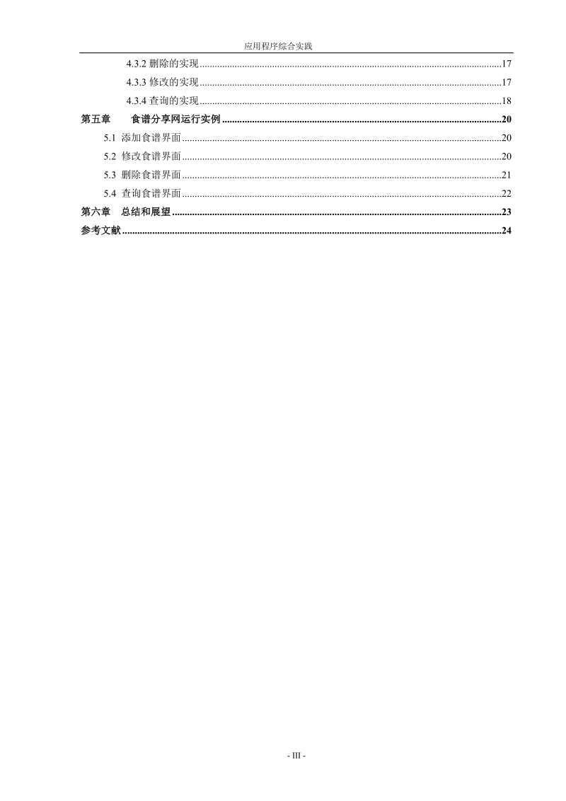 本科毕业设计（论文）：基于Ruby On Rails的社会化食谱分享网的开发.doc_第3页