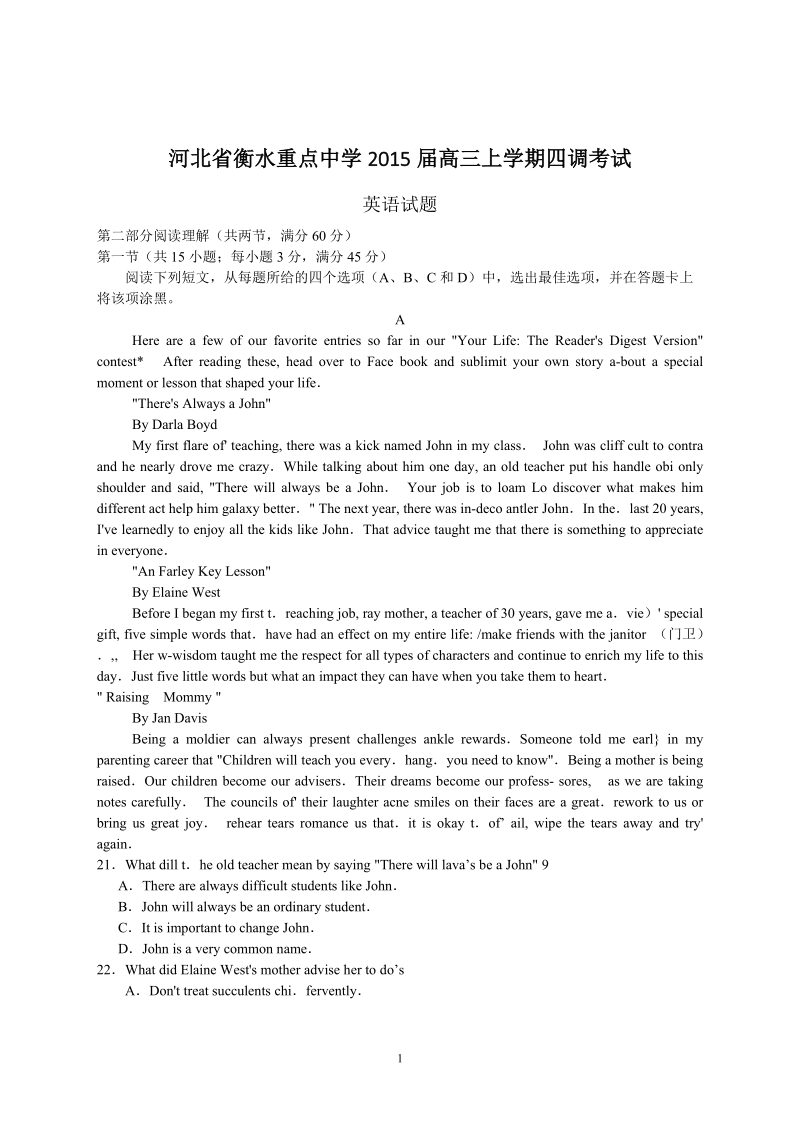 河北省衡水重点中学2015届高三上学期四调考试英语试题.doc_第1页