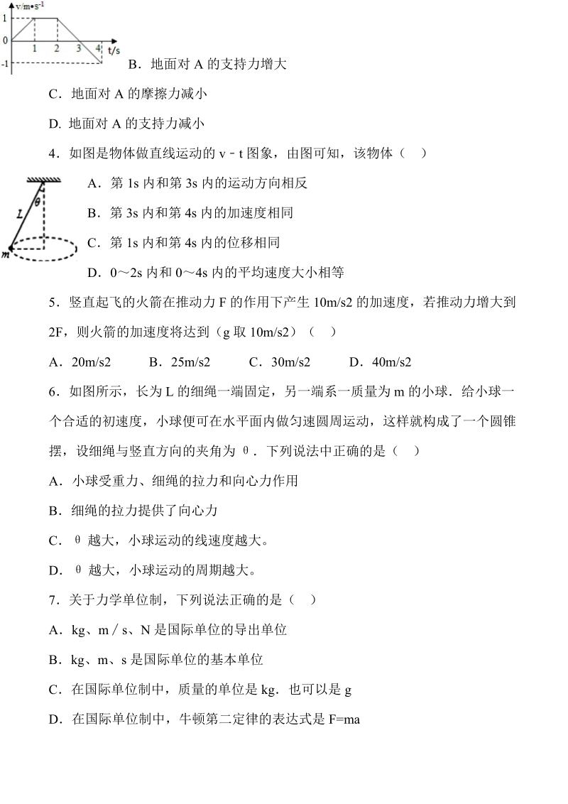 2018届高三上学期期中考试物理试题（b） word版.doc_第2页