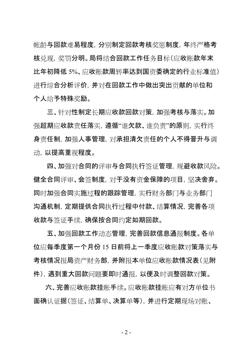 关于加强应收账款回款工作的通知.doc_第2页