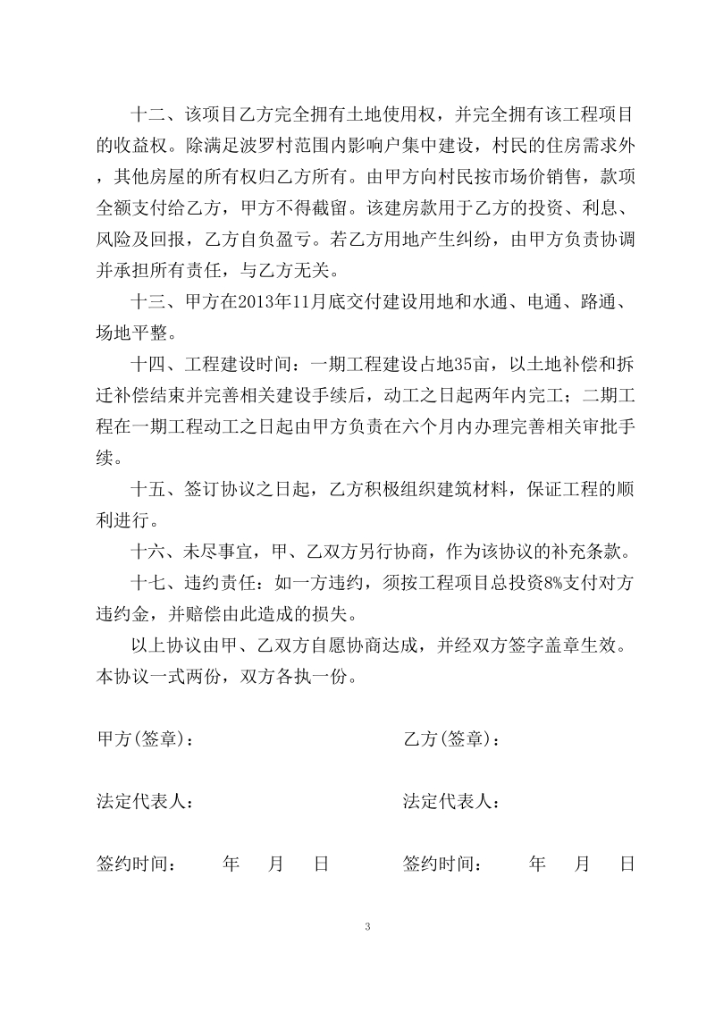 招商引资协议书.doc_第3页