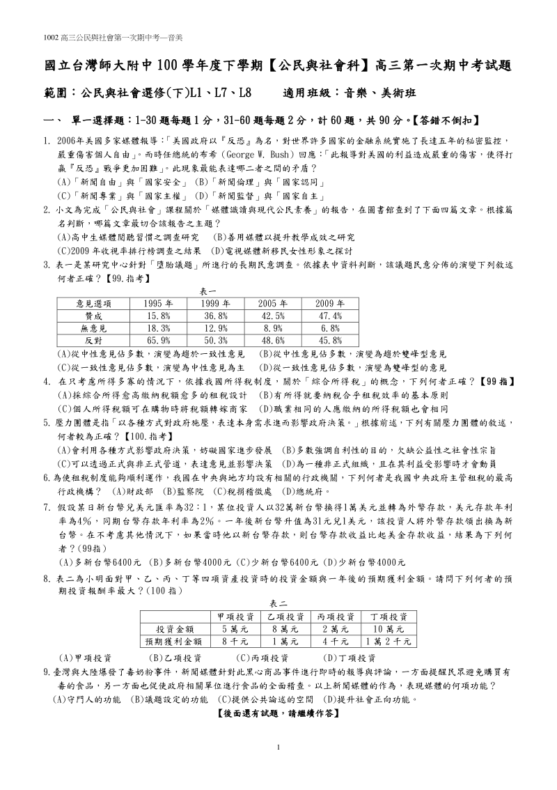 國立台灣師大附中高中3-100-2-1ci-1.pdf_第1页